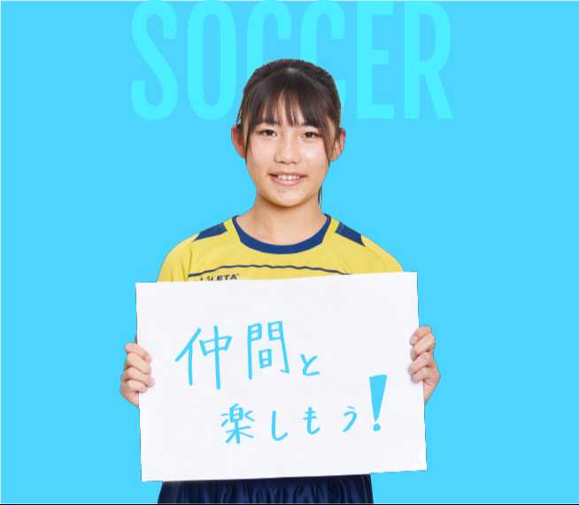 女子サッカー部