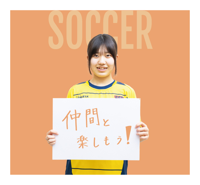 女子サッカー部